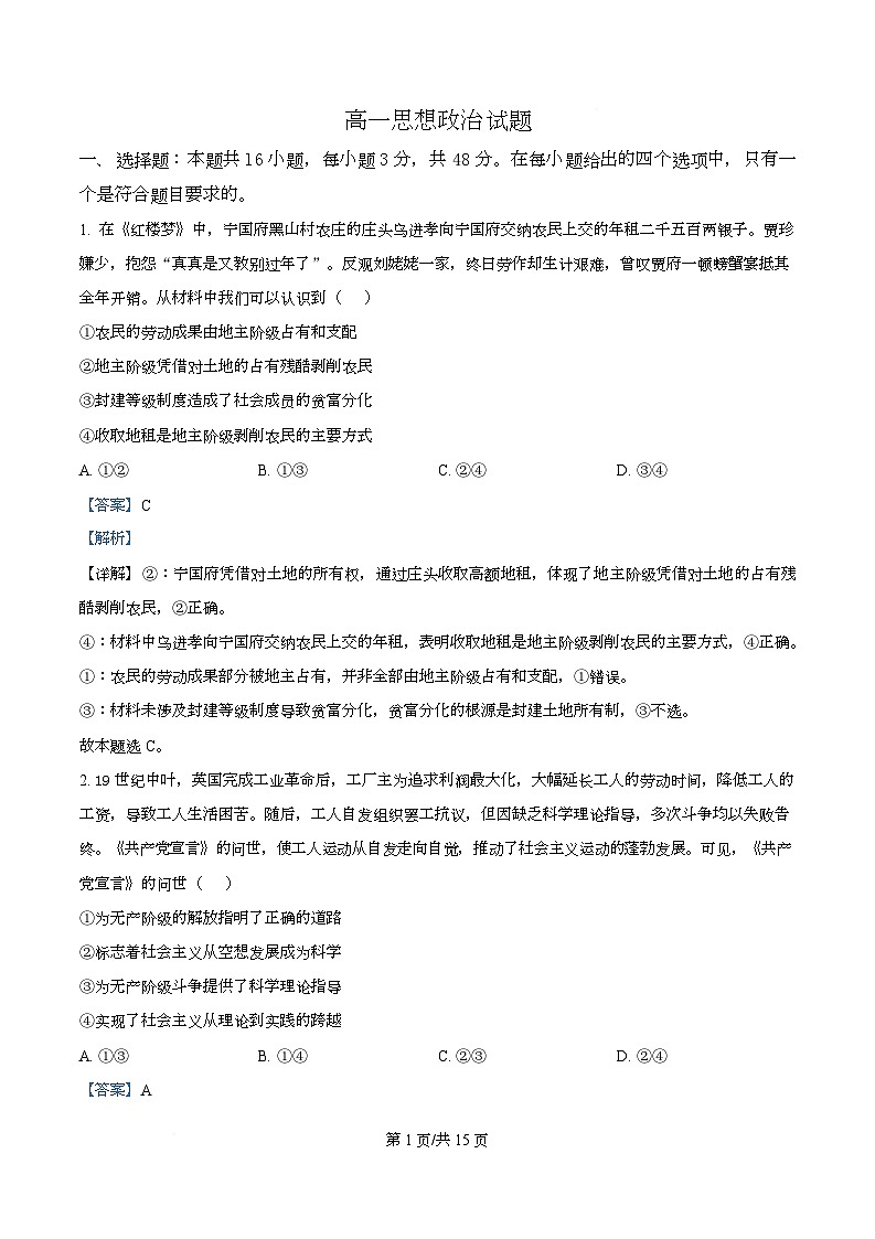 安徽省多校2025-2026学年高一上学期12月月考政治试题  Word版含解析第1页