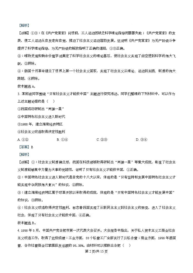 安徽省多校2025-2026学年高一上学期12月月考政治试题 Word版含解析第2页