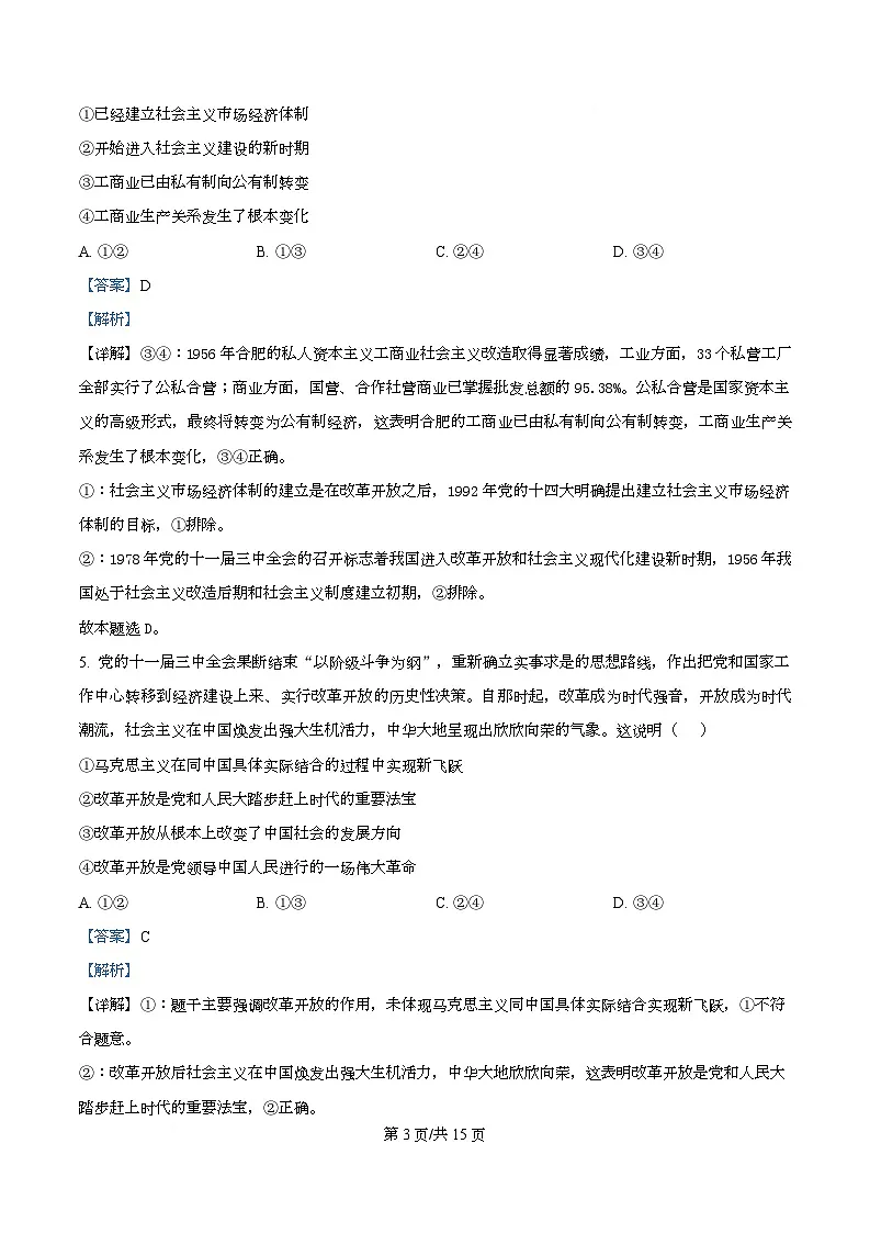 安徽省多校2025-2026学年高一上学期12月月考政治试题 Word版含解析第3页