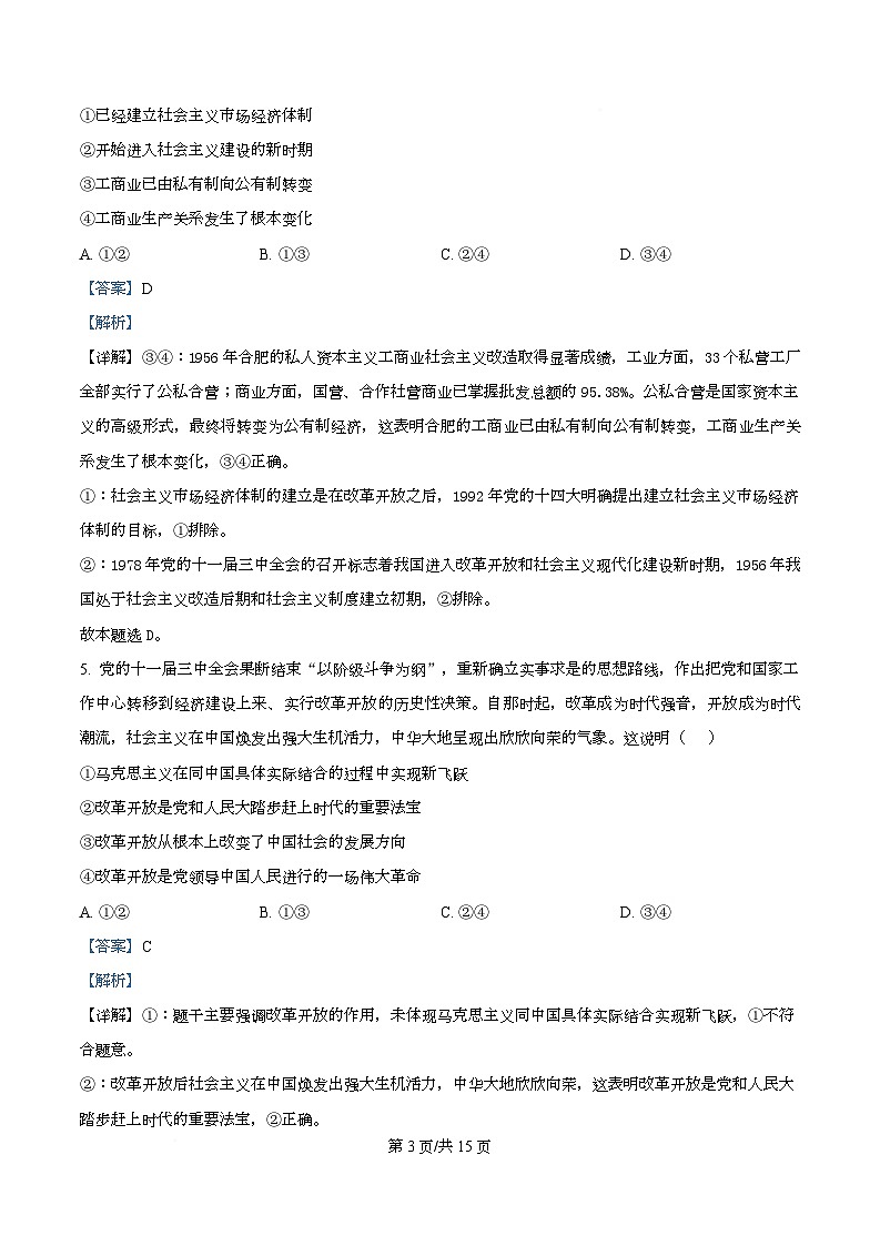 安徽省多校2025-2026学年高一上学期12月月考政治试题  Word版含解析第3页