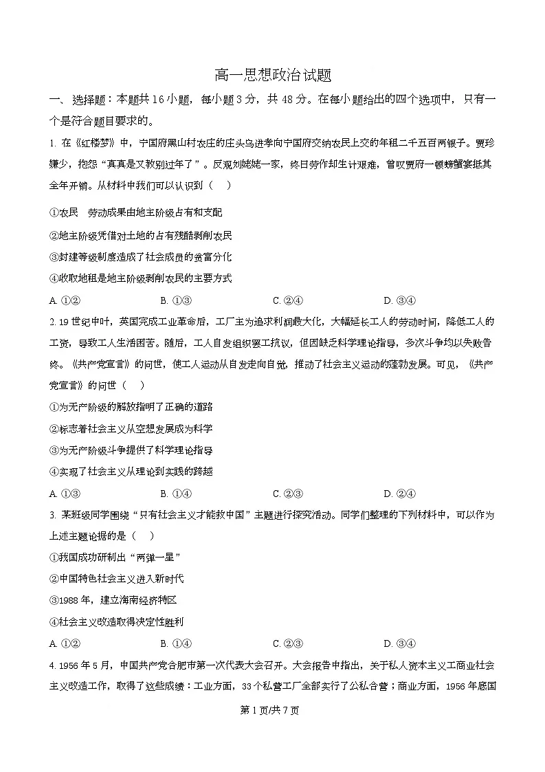 安徽省多校2025-2026学年高一上学期12月月考政治试题 Word版无答案第1页