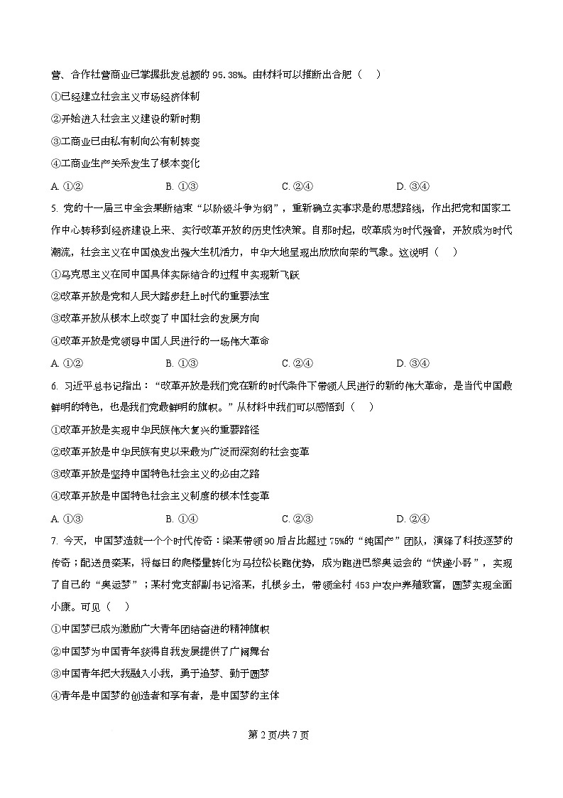 安徽省多校2025-2026学年高一上学期12月月考政治试题  Word版无答案第2页