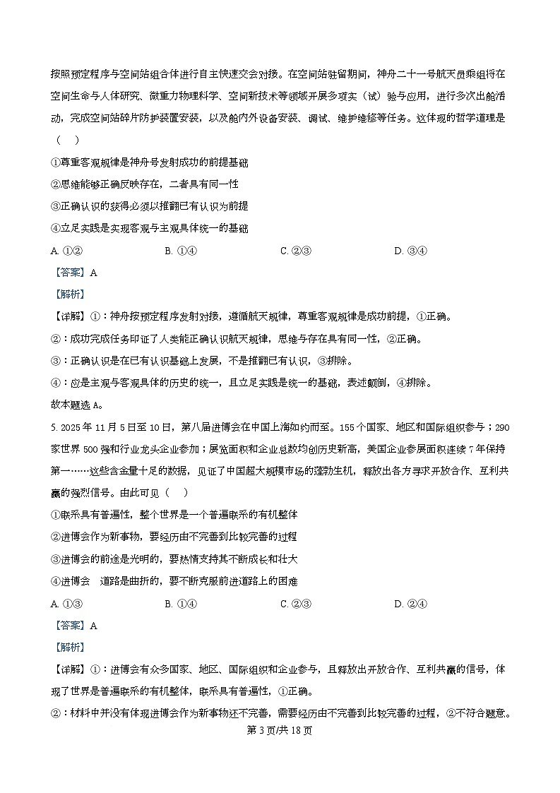 安徽省江南十校2025-2026学年高二上学期12月联考政治试题 （A）  Word版含解析第3页