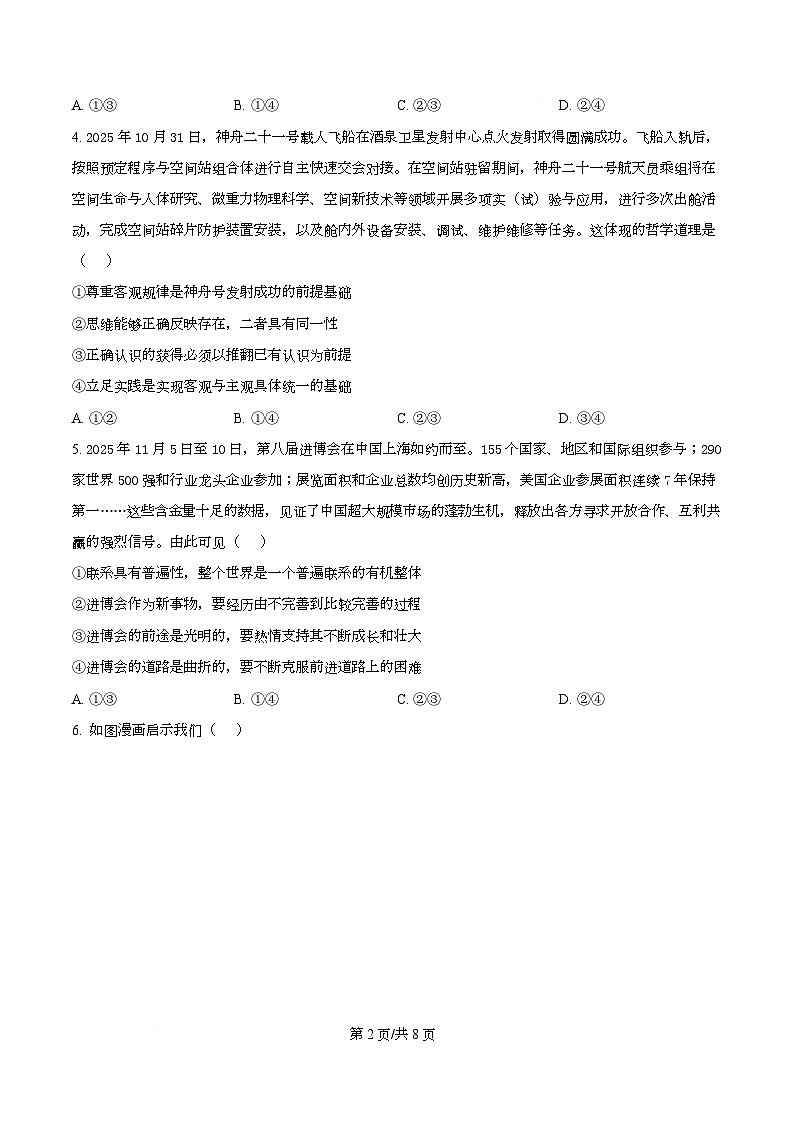 安徽省江南十校2025-2026学年高二上学期12月联考政治试题 （A）  Word版无答案第2页