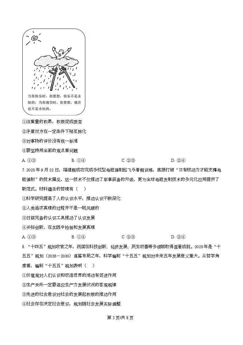 安徽省江南十校2025-2026学年高二上学期12月联考政治试题 （A）  Word版无答案第3页