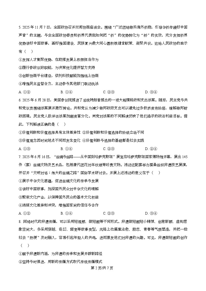 安徽省九师联盟2025-2026学年高三上学期12月质量检测政治试题  Word版无答案第2页