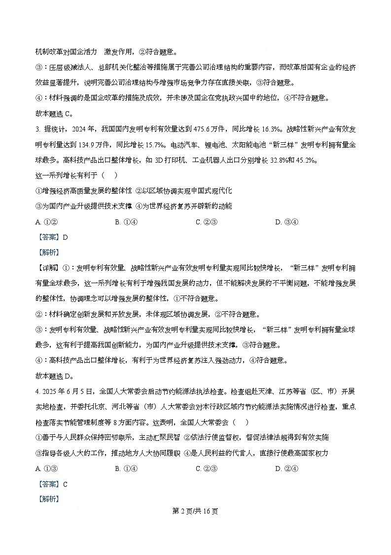 安徽省九师联盟2025-2026学年高三上学期12月质量检测政治试题  Word版含解析第2页