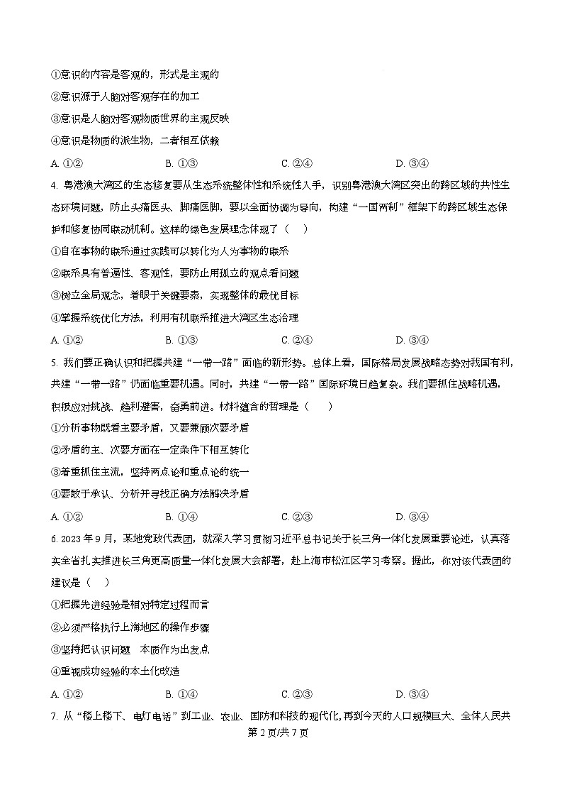 安徽省特色高中教研联谊会2025-2026学年高二上学期12月月考政治试题  Word版无答案第2页