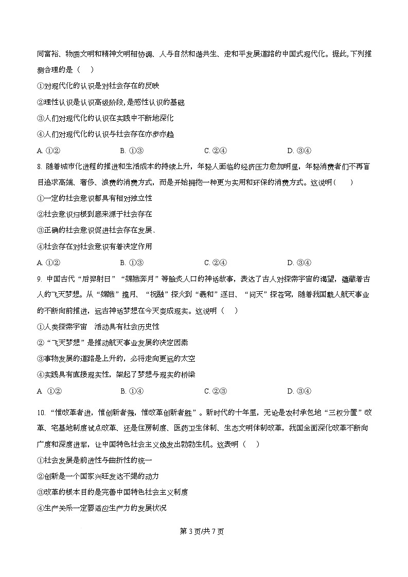 安徽省特色高中教研联谊会2025-2026学年高二上学期12月月考政治试题  Word版无答案第3页