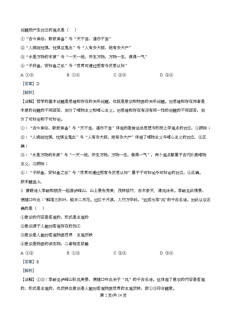 安徽省特色高中教研联谊会2025-2026学年高二上学期12月月考政治试题  Word版含解析第2页