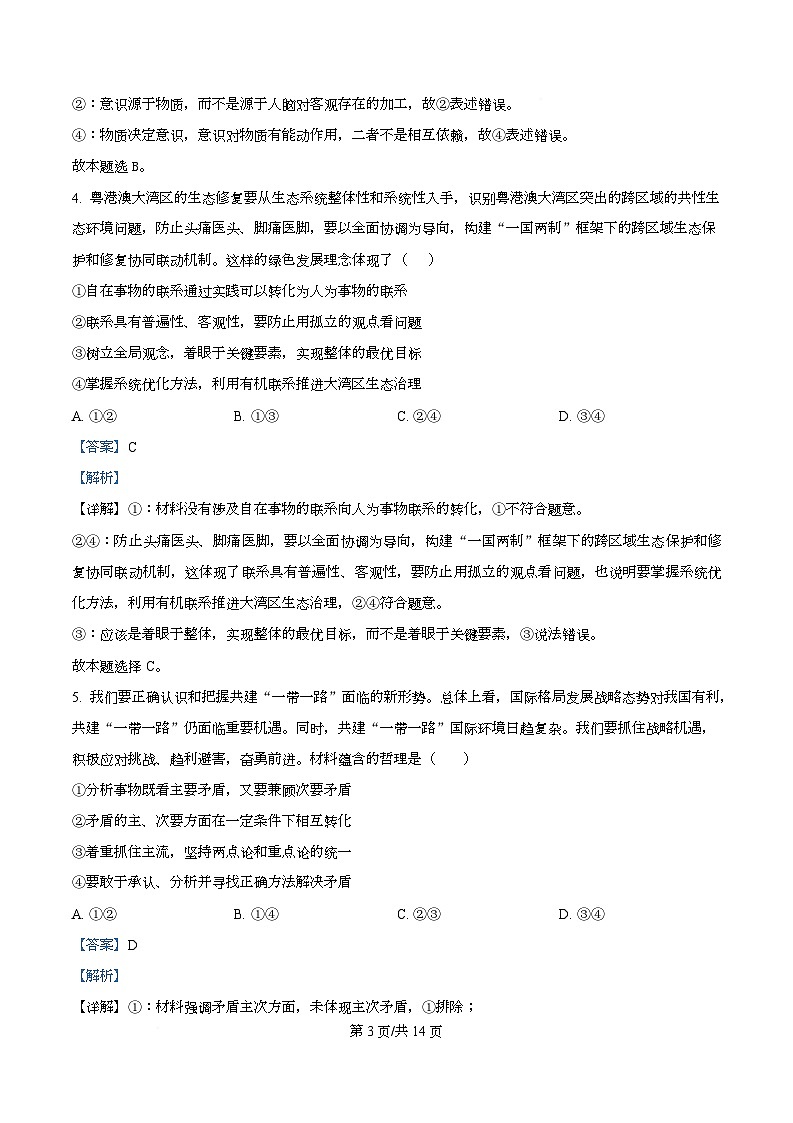 安徽省特色高中教研联谊会2025-2026学年高二上学期12月月考政治试题  Word版含解析第3页