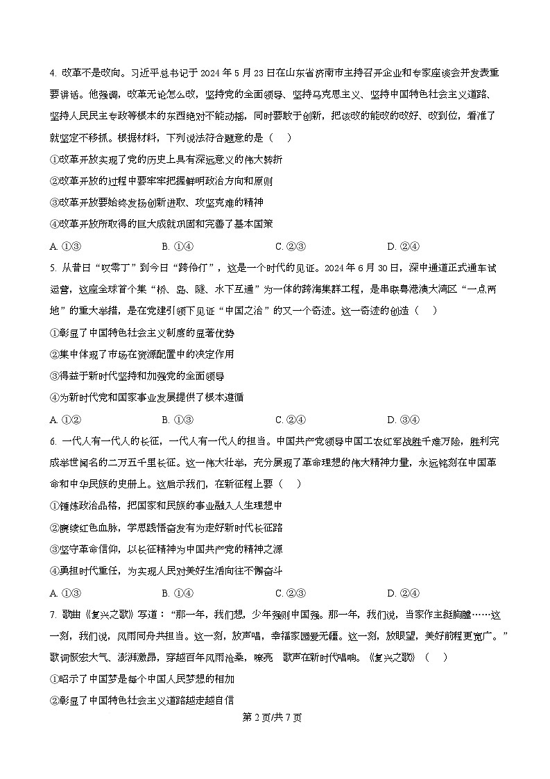 安徽省铜陵市2024-2025学年高一上学期期末质量监测政治试题  Word版无答案第2页