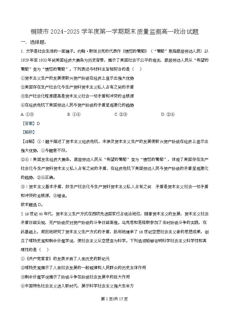 安徽省铜陵市2024-2025学年高一上学期期末质量监测政治试题  Word版含解析第1页