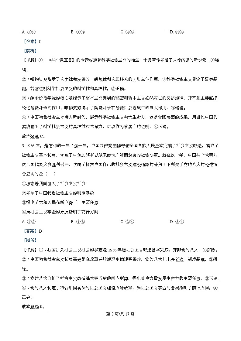 安徽省铜陵市2024-2025学年高一上学期期末质量监测政治试题  Word版含解析第2页
