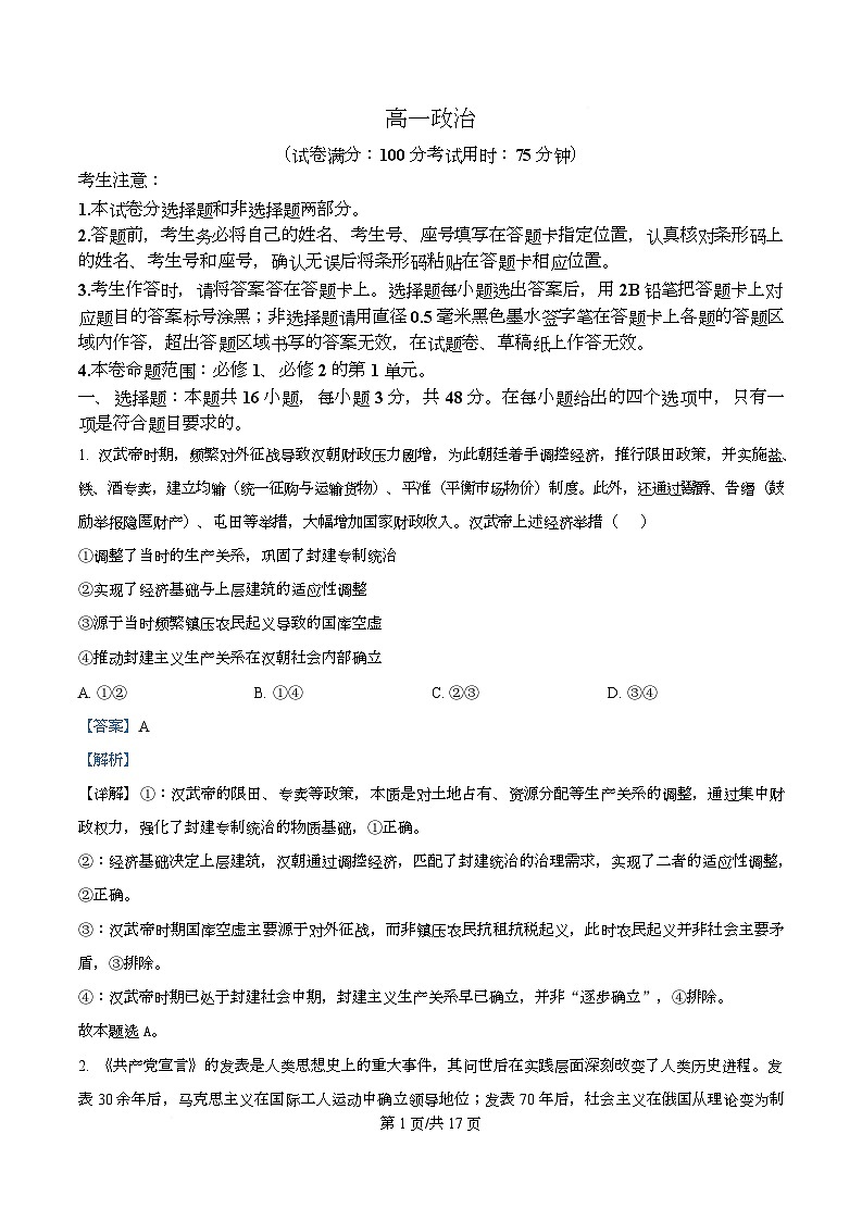 安徽省皖江名校联盟2025-2026学年高一上学期12月联考政治试题 Word版含解析第1页