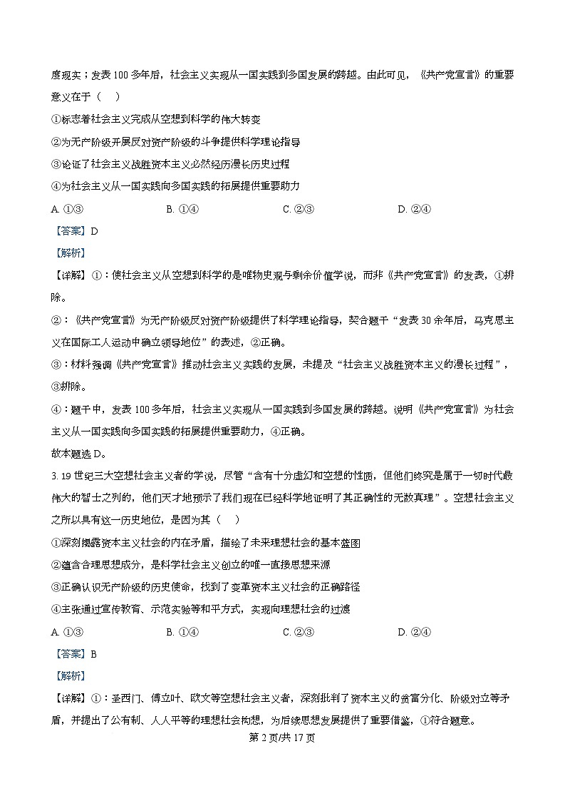 安徽省皖江名校联盟2025-2026学年高一上学期12月联考政治试题 Word版含解析第2页