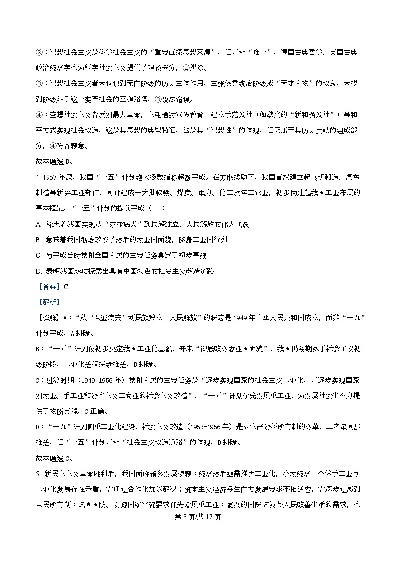 安徽省皖江名校联盟2025-2026学年高一上学期12月联考政治试题 Word版含解析第3页