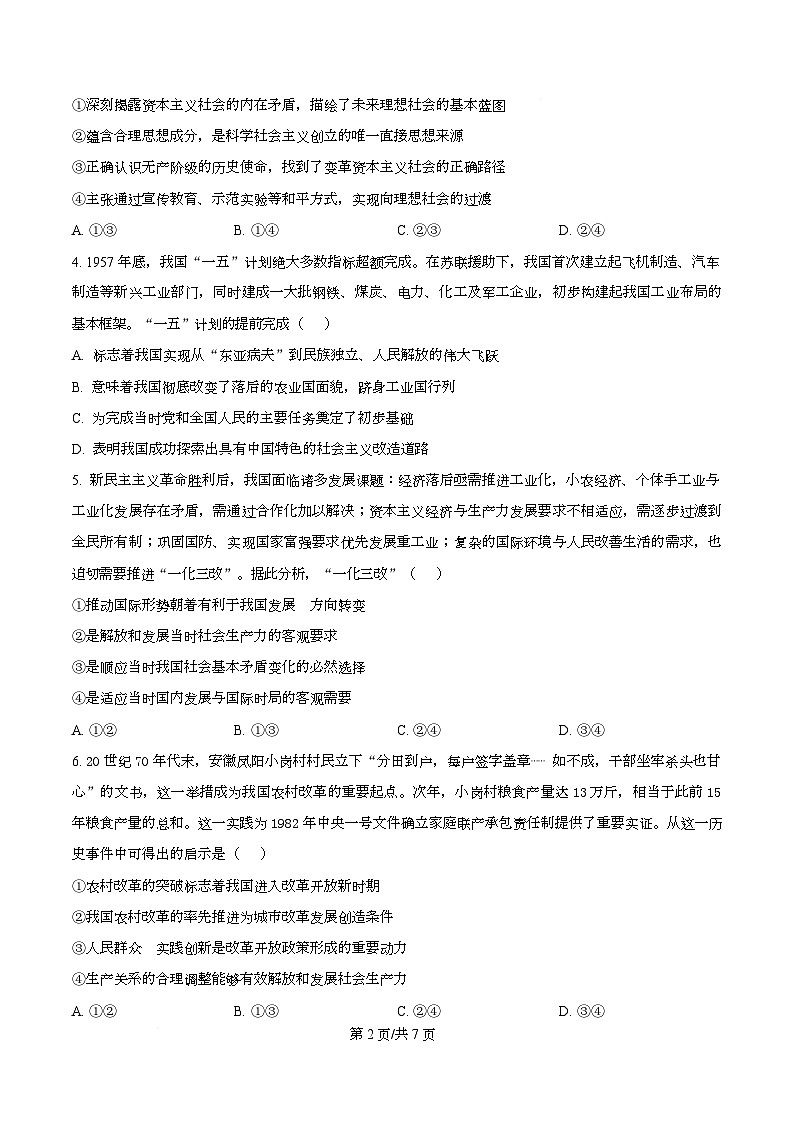 安徽省皖江名校联盟2025-2026学年高一上学期12月联考政治试题 Word版无答案第2页