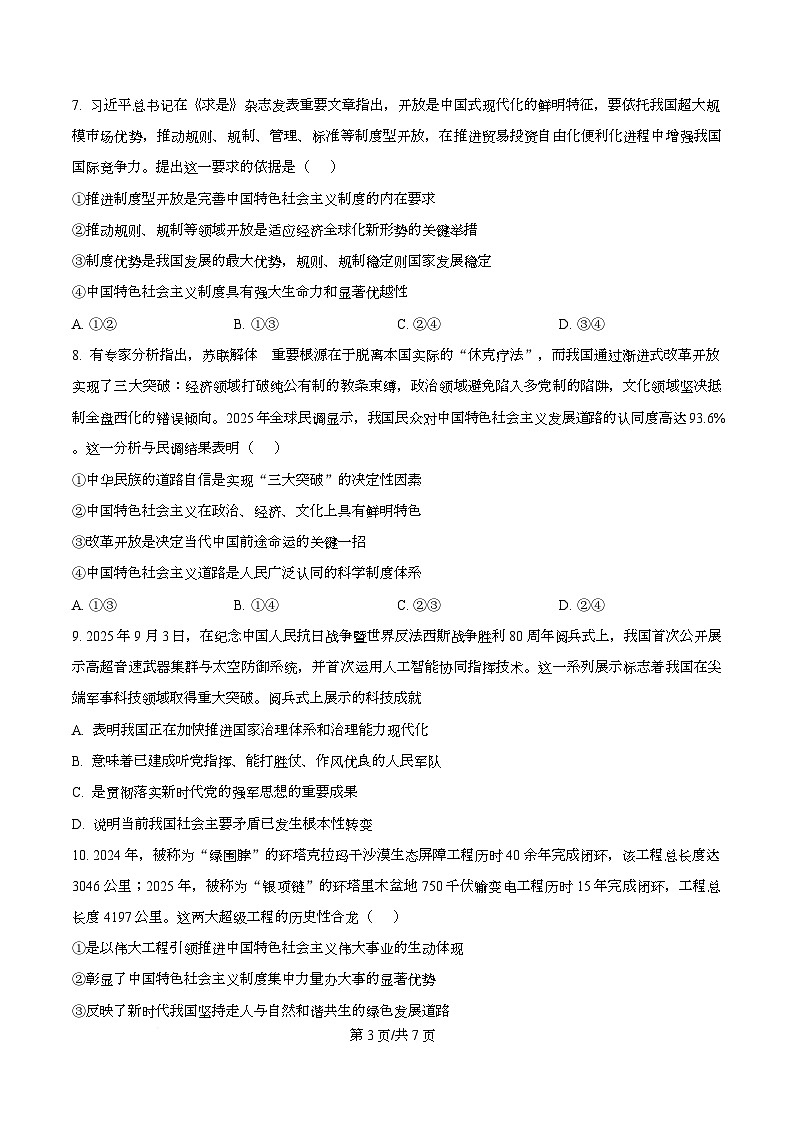 安徽省皖江名校联盟2025-2026学年高一上学期12月联考政治试题 Word版无答案第3页