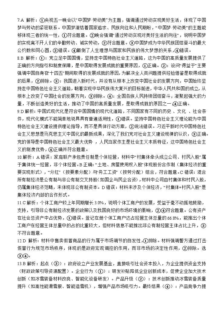 政治答案第2页