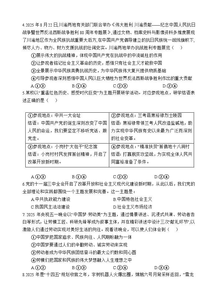 政治试题第2页