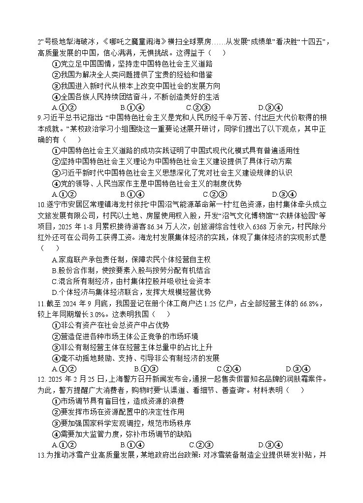 政治试题第3页