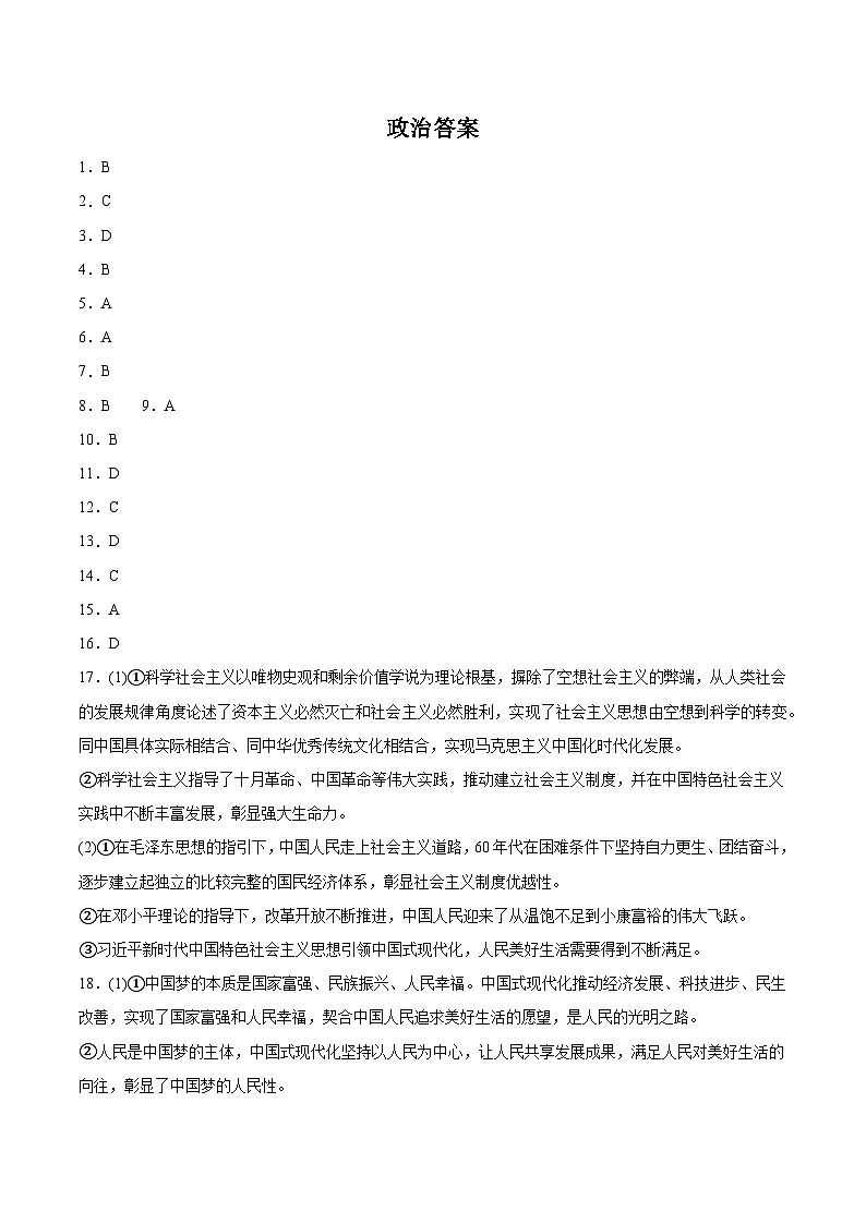 政治答案第1页