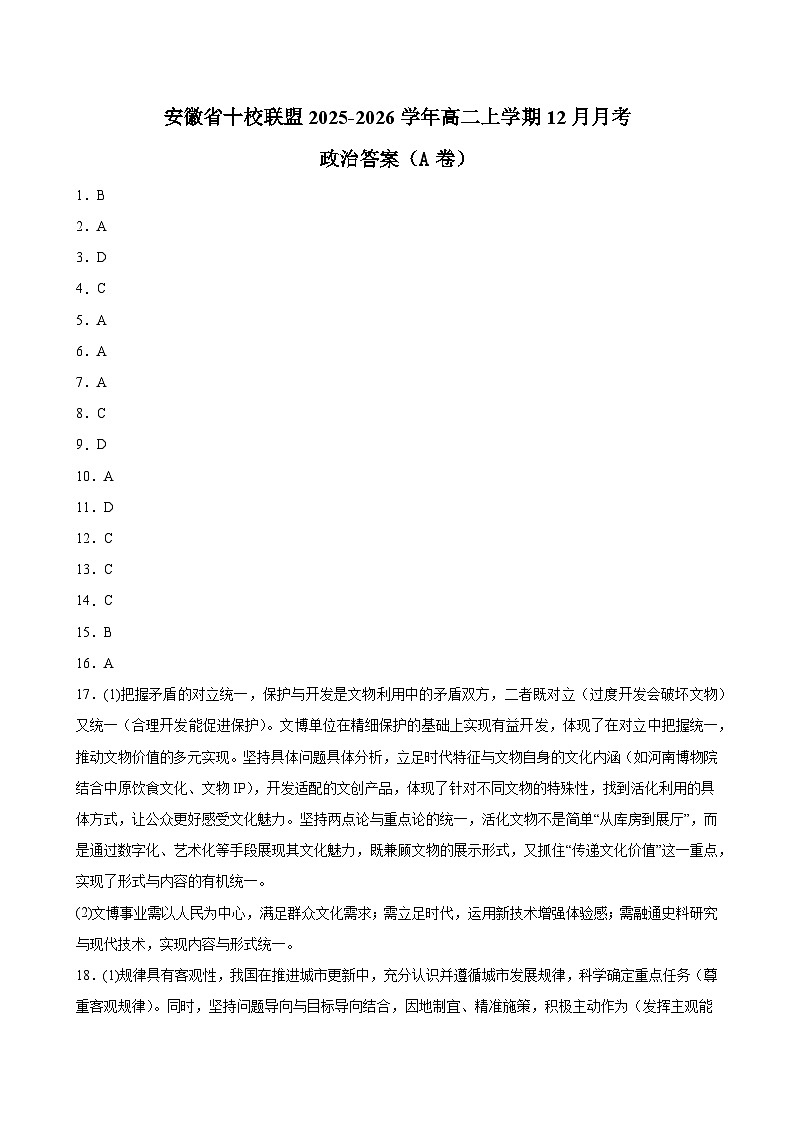 政治答案A第1页