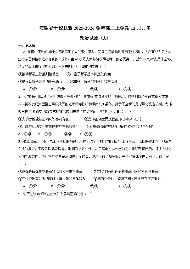 政治试题A第1页