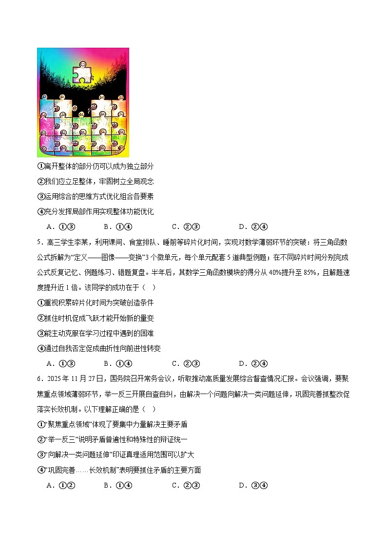 政治试题A第2页