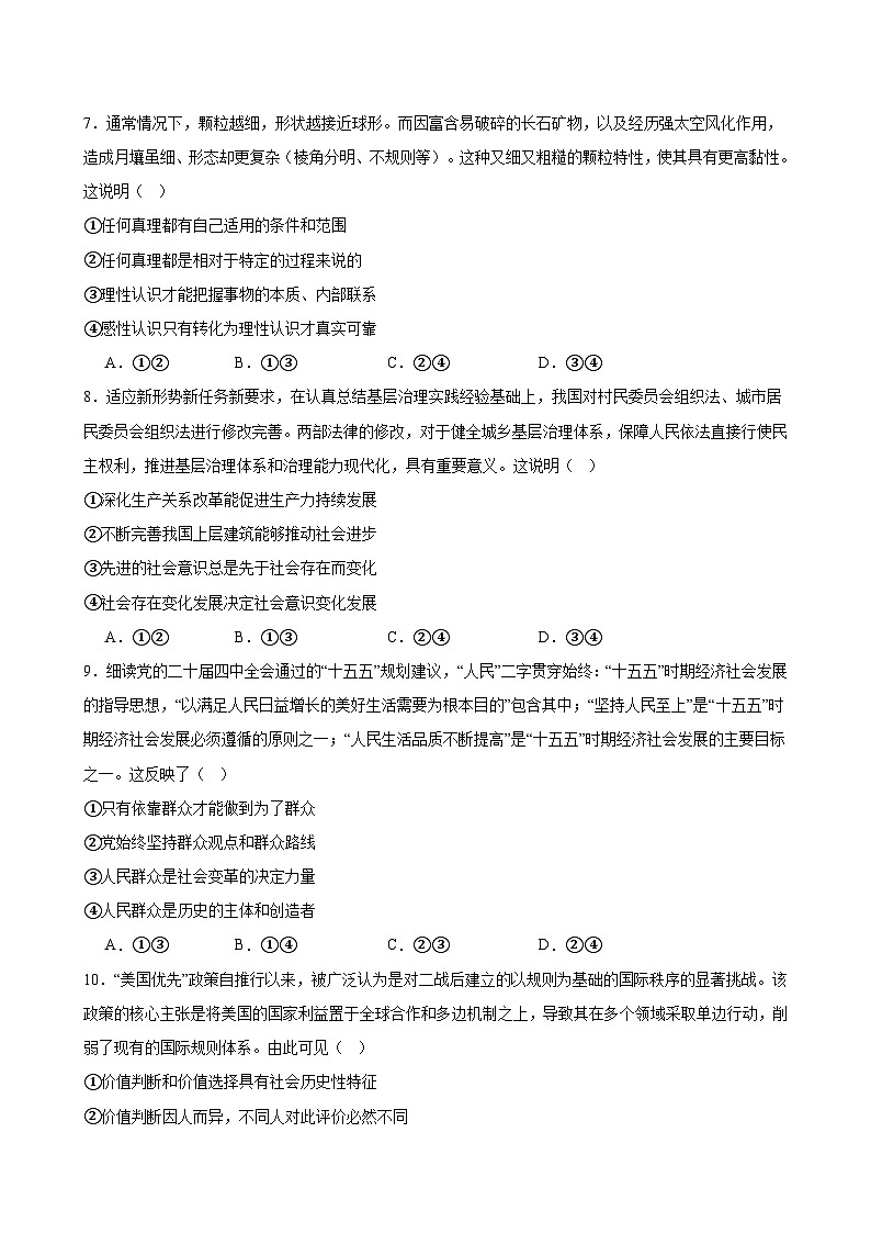 政治试题A第3页