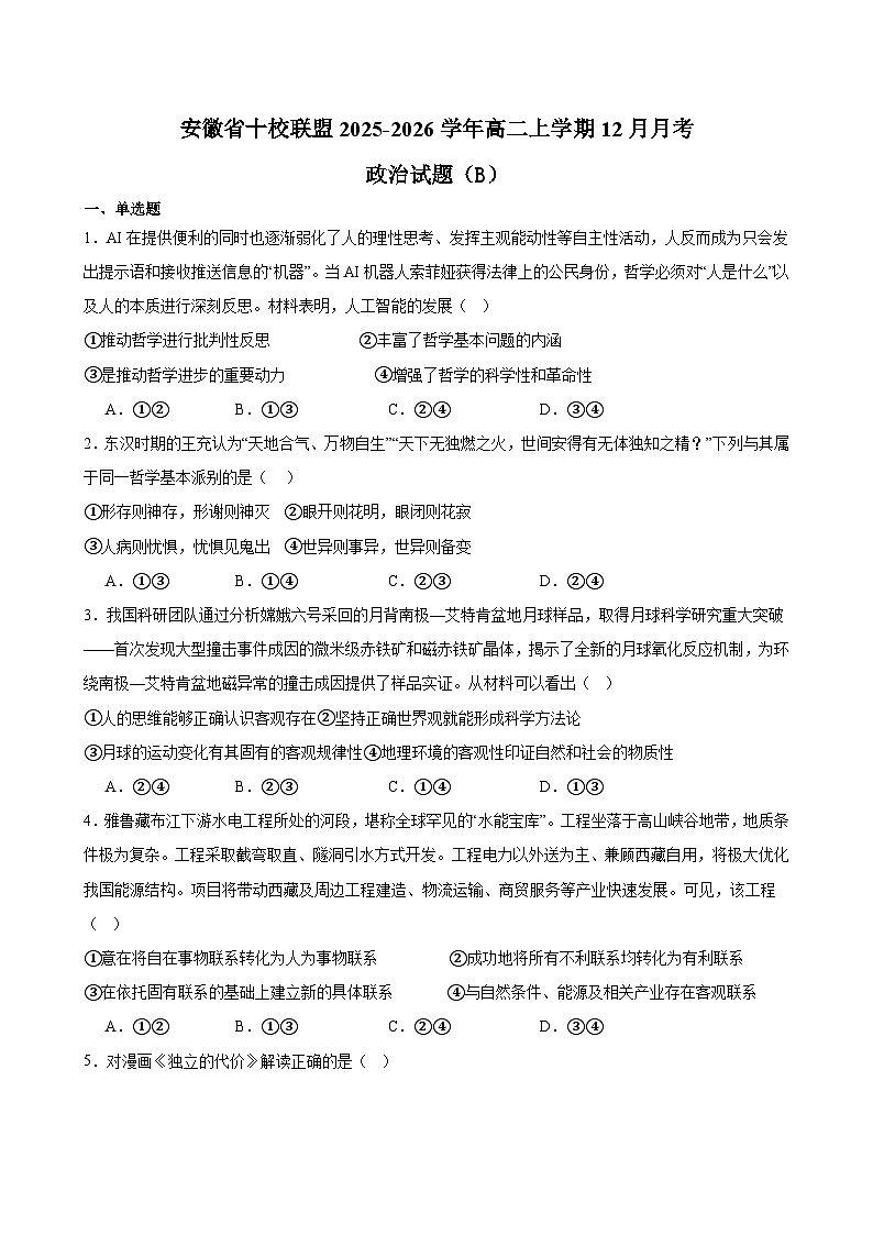 政治试题B第1页