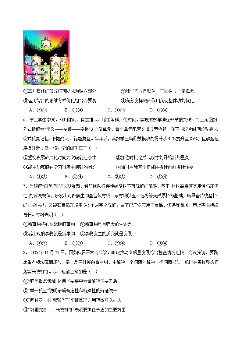 政治试题B第2页