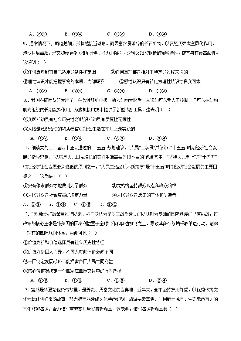 政治试题B第3页