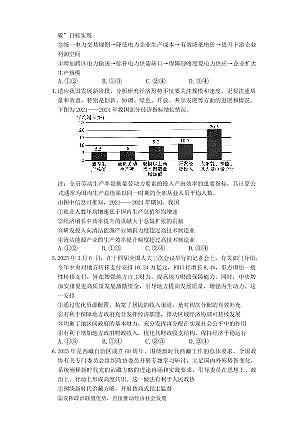政治-湖南省雅礼中学2026届高三月考（五）试卷及答案第2页