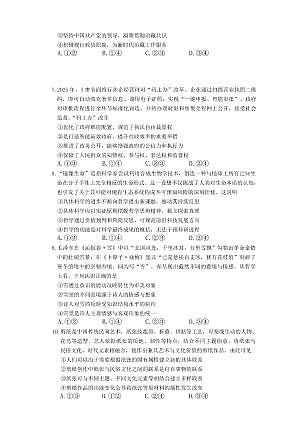 政治-湖南省雅礼中学2026届高三月考（五）试卷及答案第3页