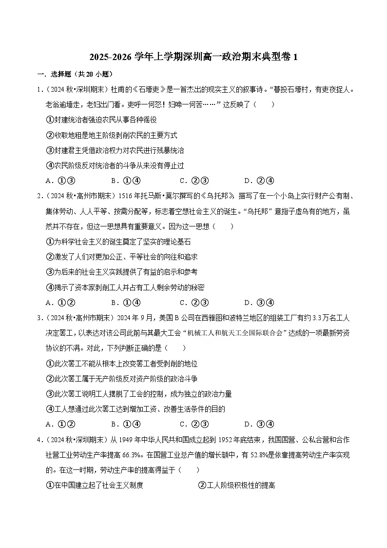 2025-2026学年上学期深圳高一政治期末典型卷1第1页