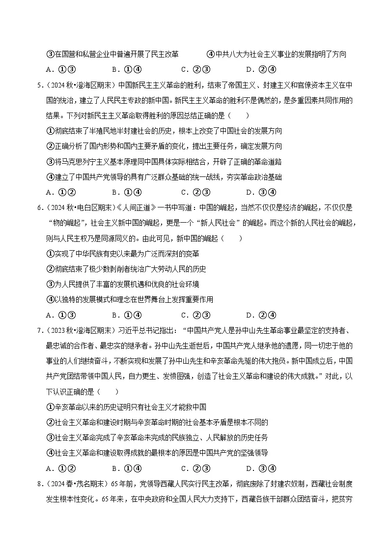 2025-2026学年上学期深圳高一政治期末典型卷1第2页