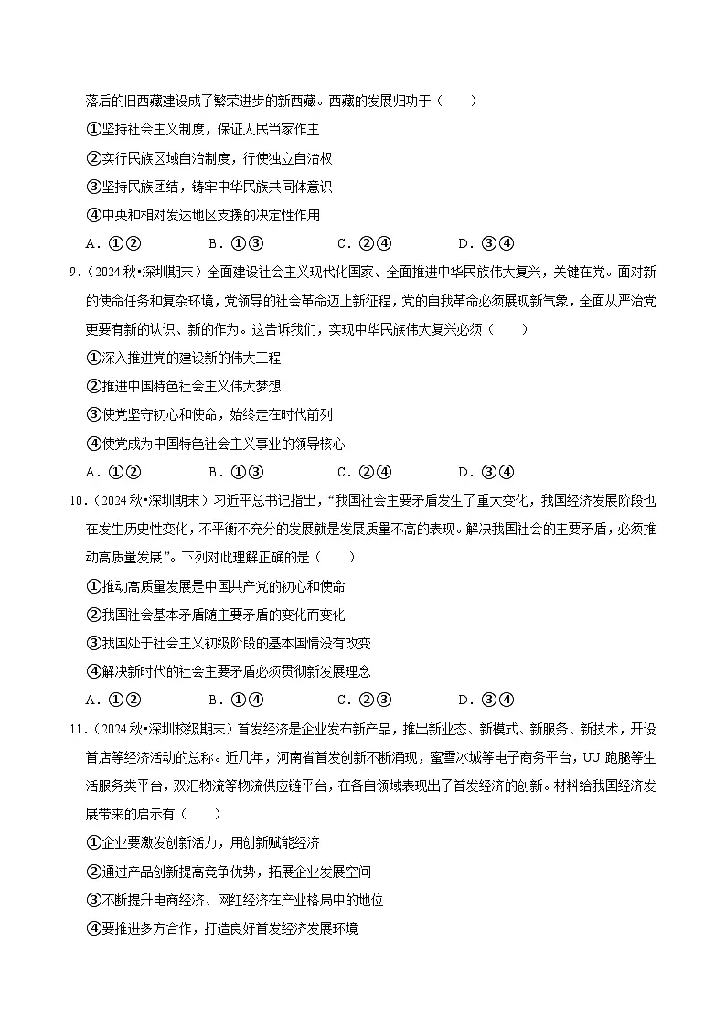 2025-2026学年上学期深圳高一政治期末典型卷1第3页