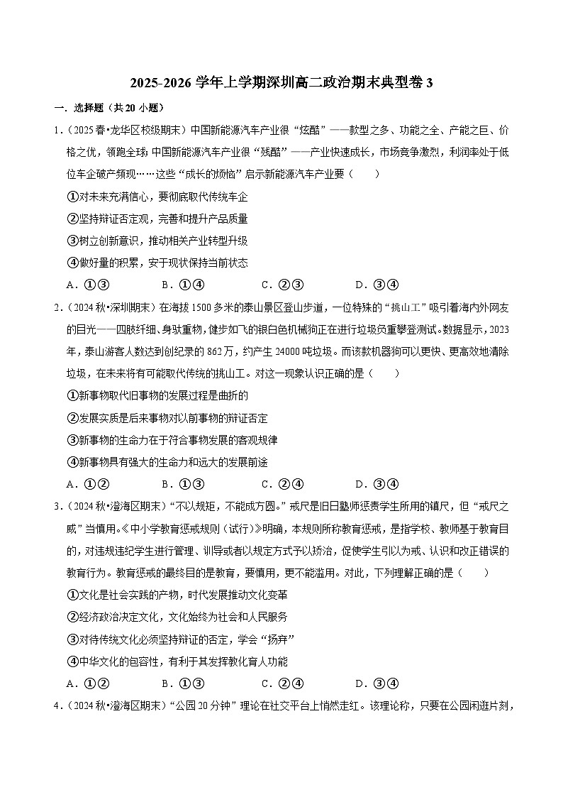 2025-2026学年上学期深圳高二政治期末典型卷3第1页