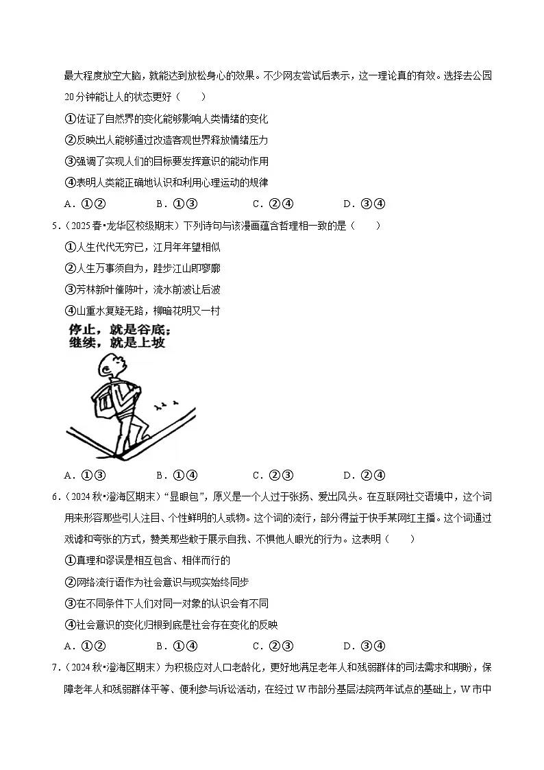 2025-2026学年上学期深圳高二政治期末典型卷3第2页