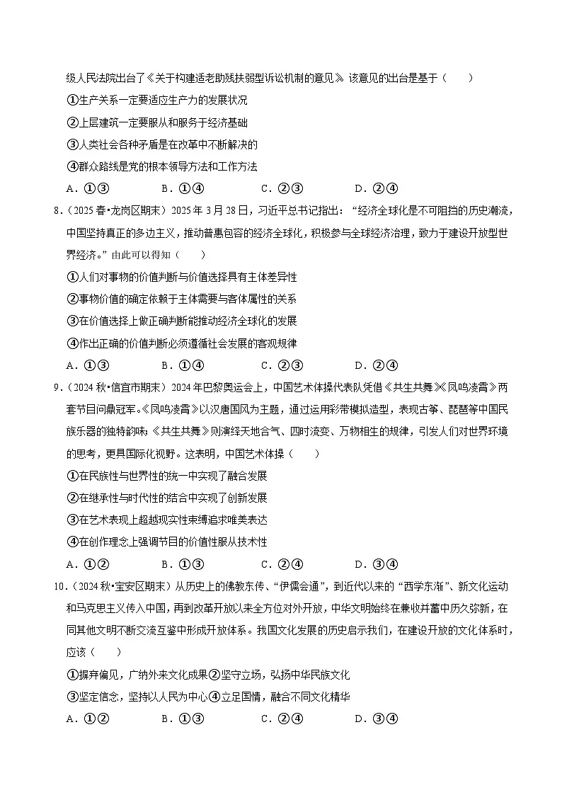 2025-2026学年上学期深圳高二政治期末典型卷3第3页