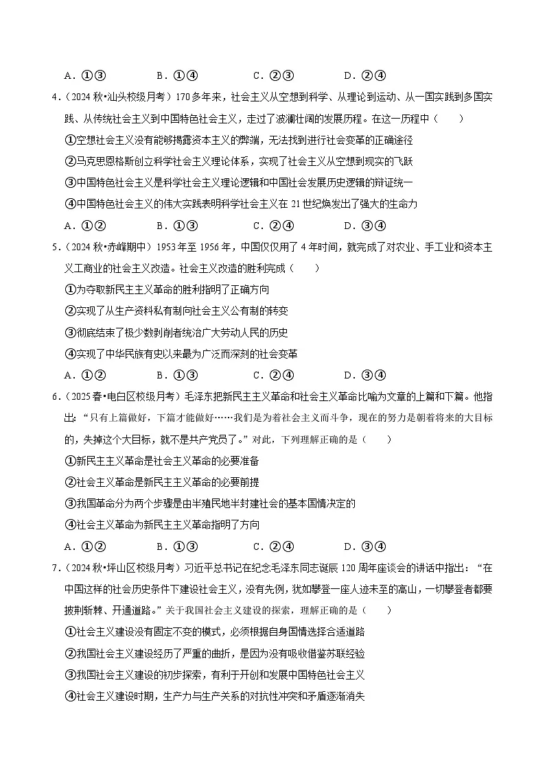 2025-2026学年上学期深圳高一政治期末典型卷3第2页