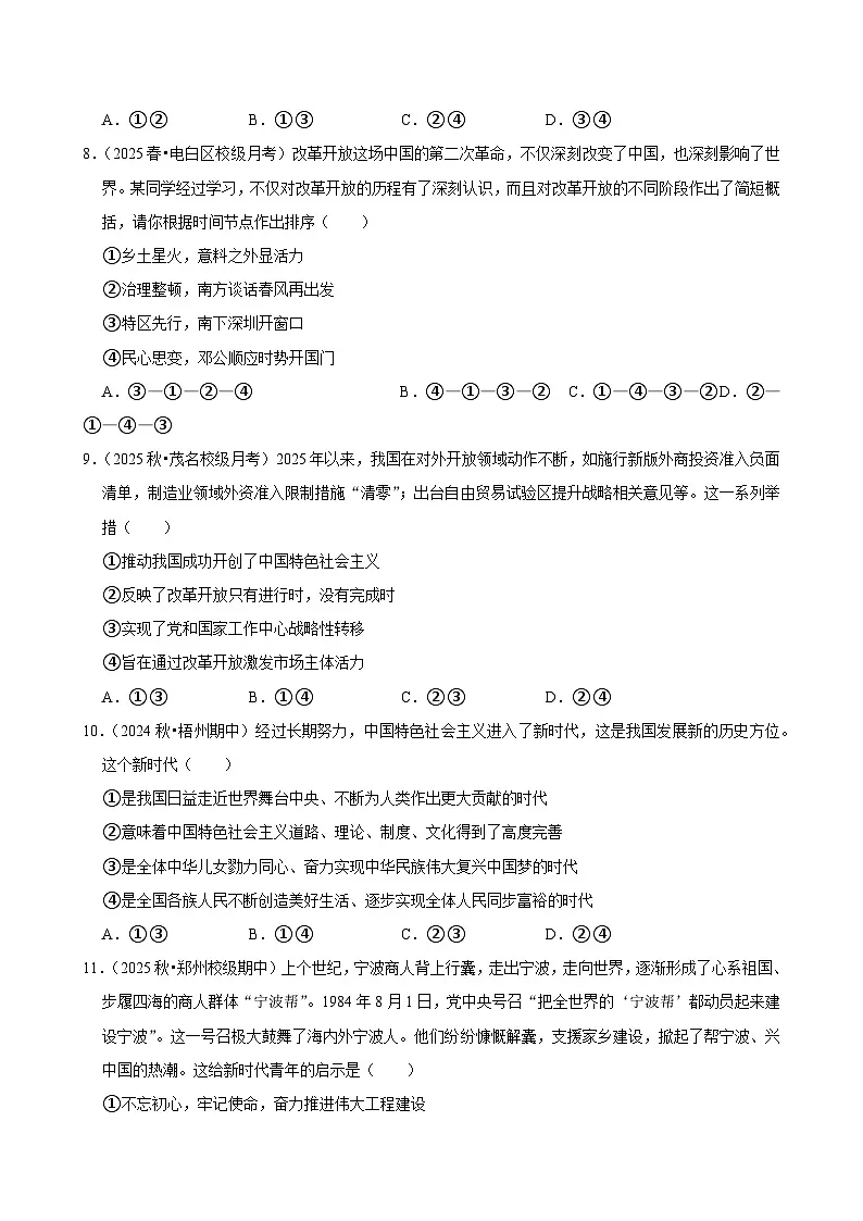 2025-2026学年上学期深圳高一政治期末典型卷3第3页