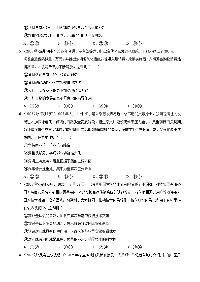2025-2026学年上学期深圳高二政治期末典型卷2第2页