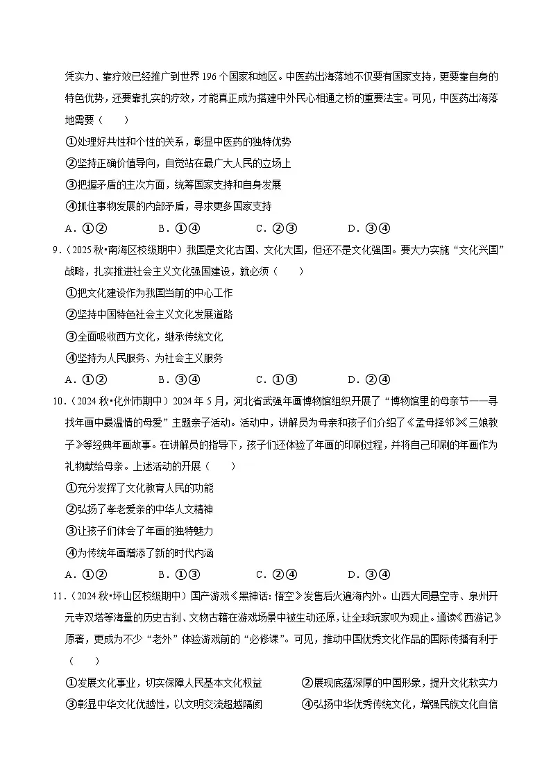 2025-2026学年上学期深圳高二政治期末典型卷2第3页
