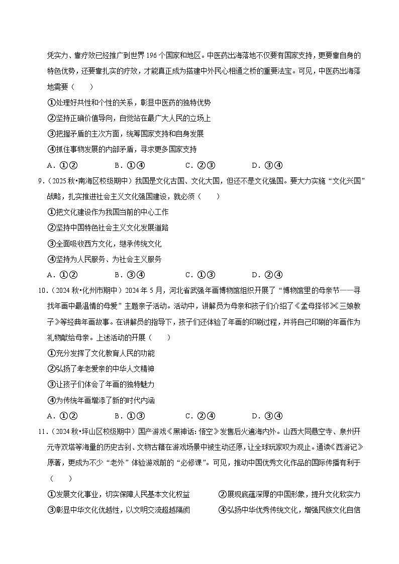 2025-2026学年上学期深圳高二政治期末典型卷2第3页
