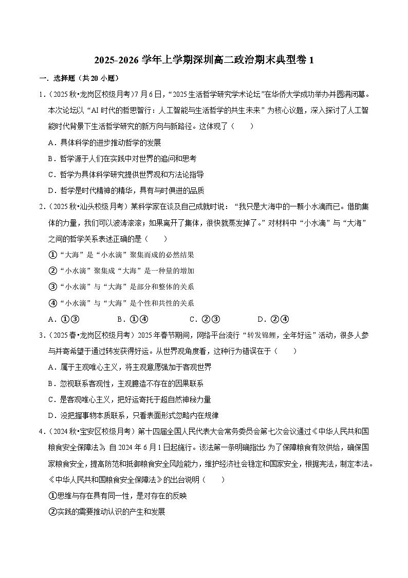 2025-2026学年上学期深圳高二政治期末典型卷1第1页