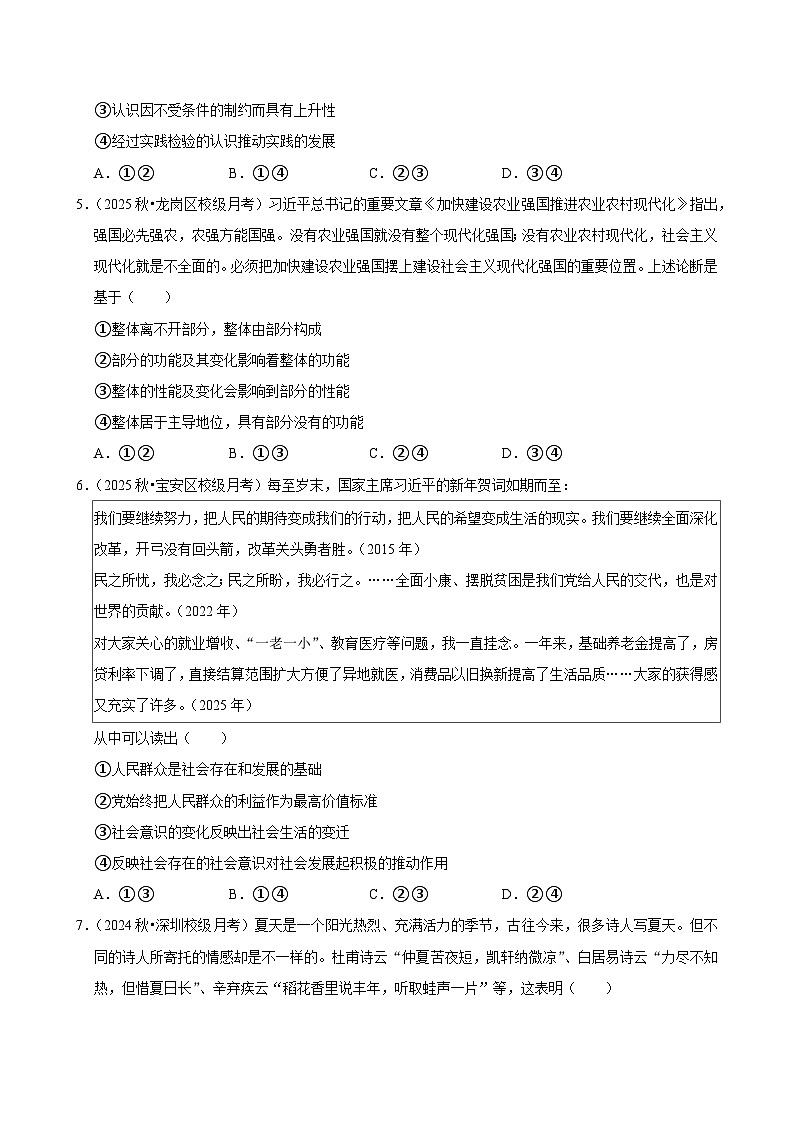 2025-2026学年上学期深圳高二政治期末典型卷1第2页