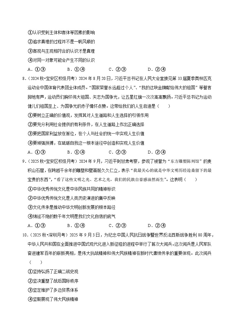 2025-2026学年上学期深圳高二政治期末典型卷1第3页
